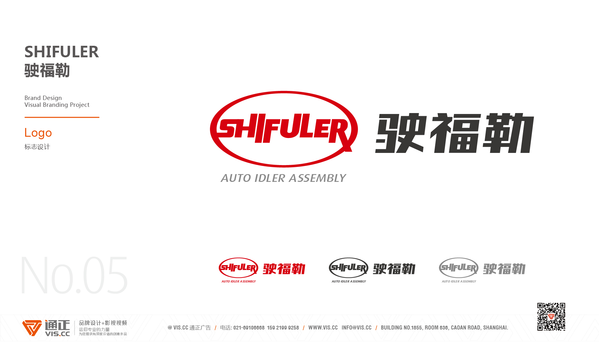 SFL 驶福勒设计方案 20180621 通正广告设计提供-08