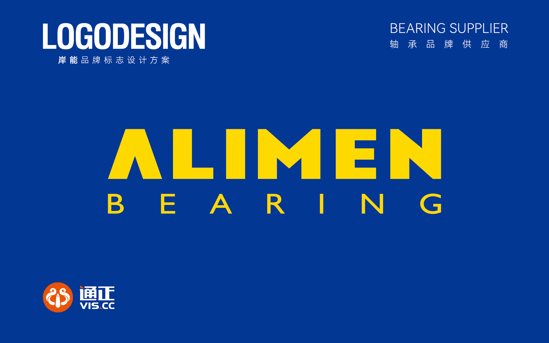 AILMEN岸能汽车轮毂轴承LOGO标志设计-01