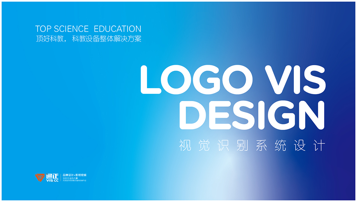 TOP顶好科教LOGO VIS设计 通正广告设计-01