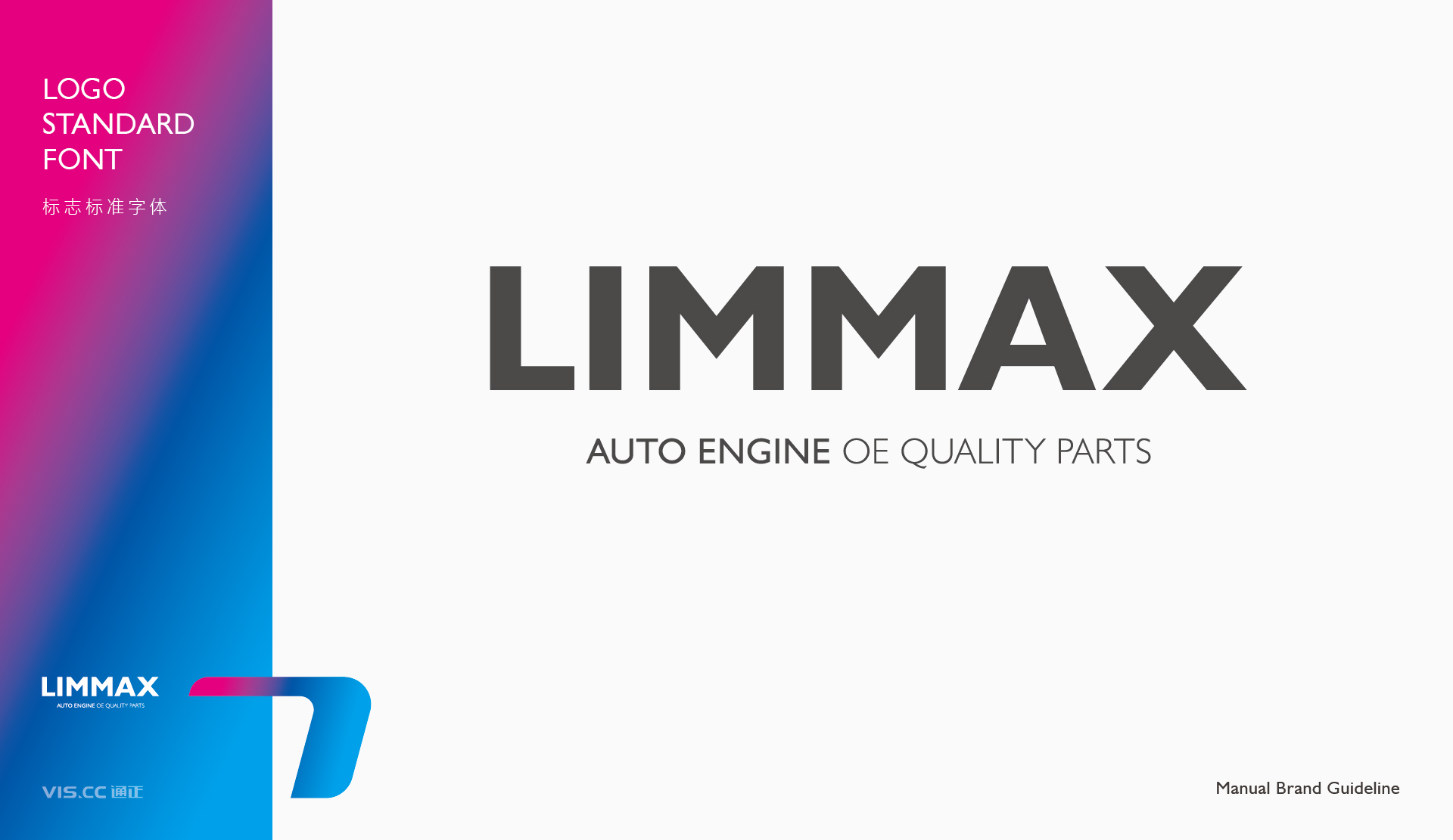 Limmax力脉汽配品牌LOGO_VI设计 20230902 通正设计提供-13