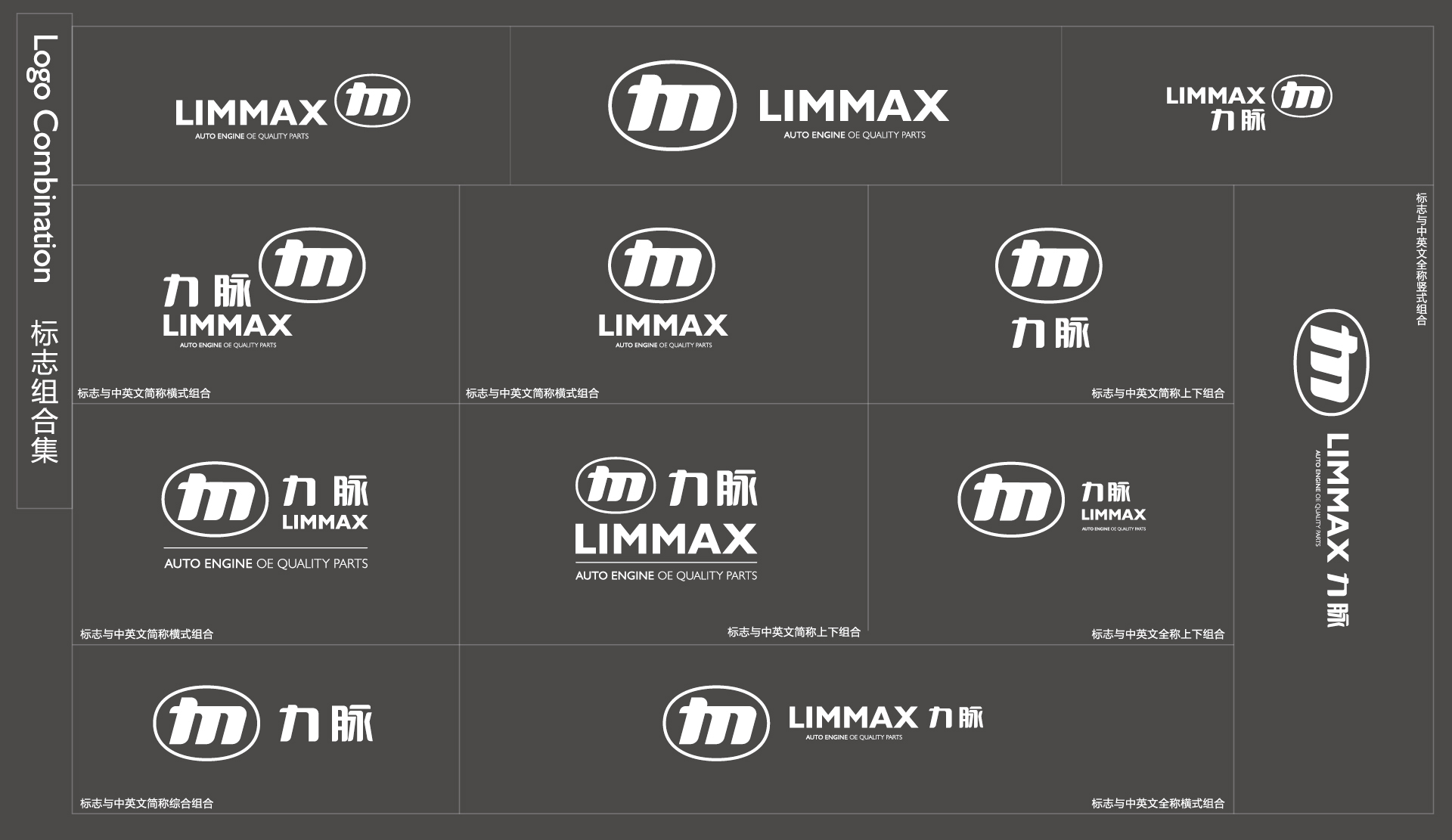 Limmax力脉汽配品牌LOGO_VI设计 20230902 通正设计提供-25