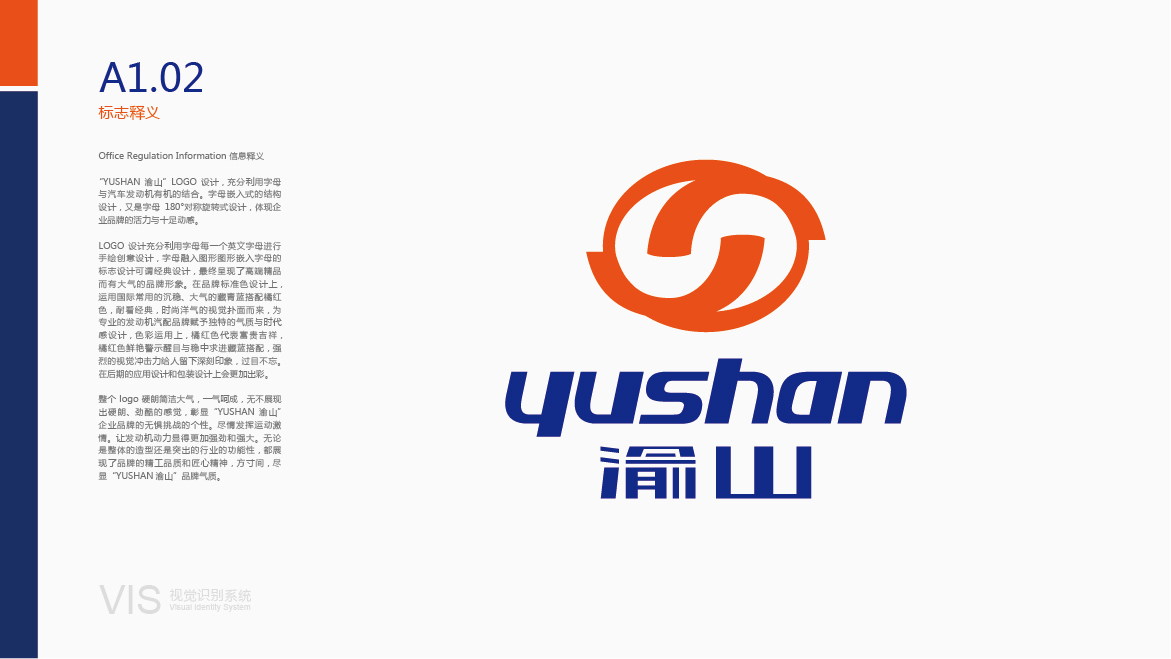渝山汽配LOGO设计-VI-包装设计-通正-03