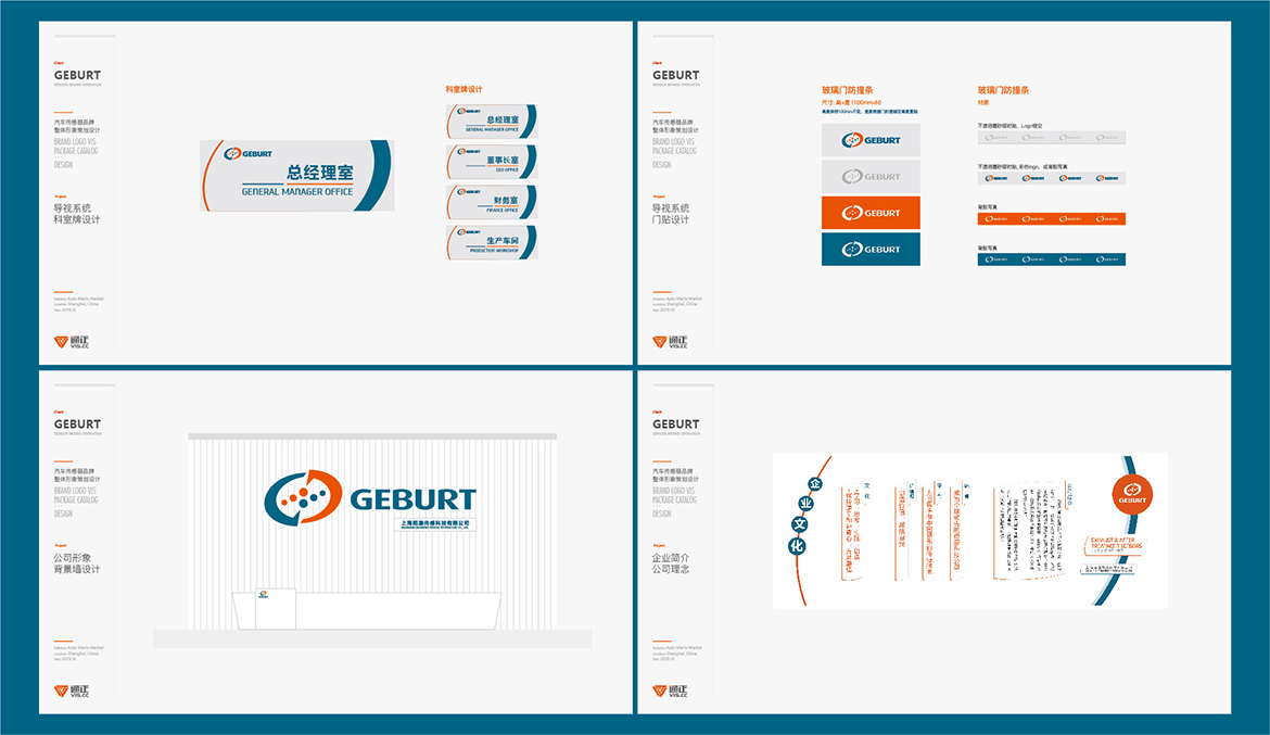 GEBURT陌凛传感器品牌LOGO VIS系统设计_通正设计-18