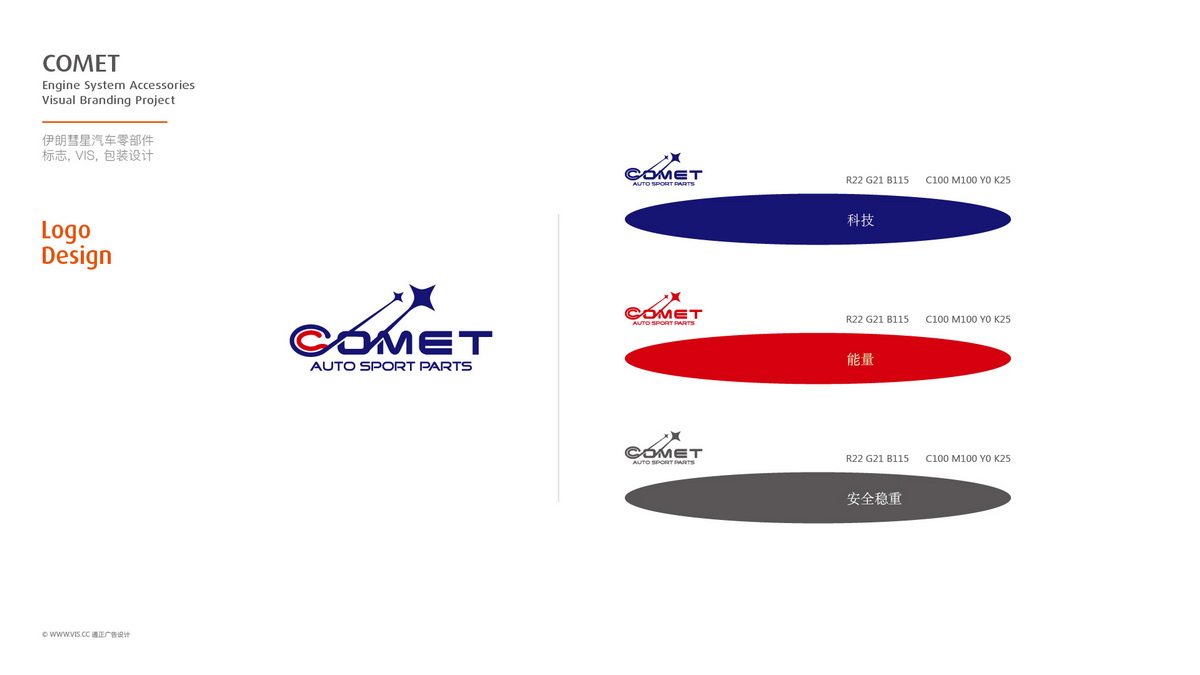 COMET伊朗汽车零部件LOGO包装设计-09_调整大小