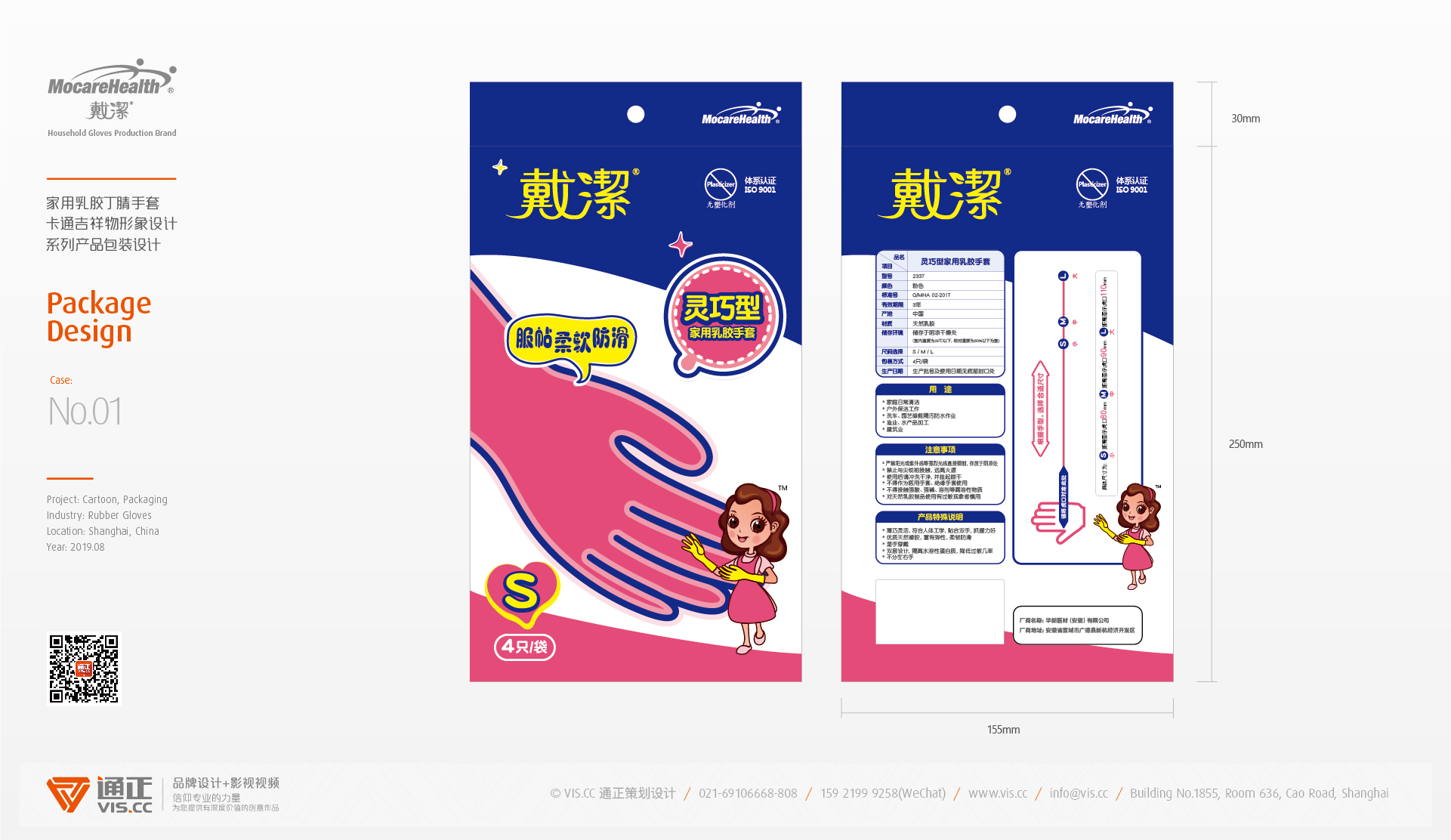 AHHX 华新医材(安徽)卡通包装设计 20171225 通正广告-09