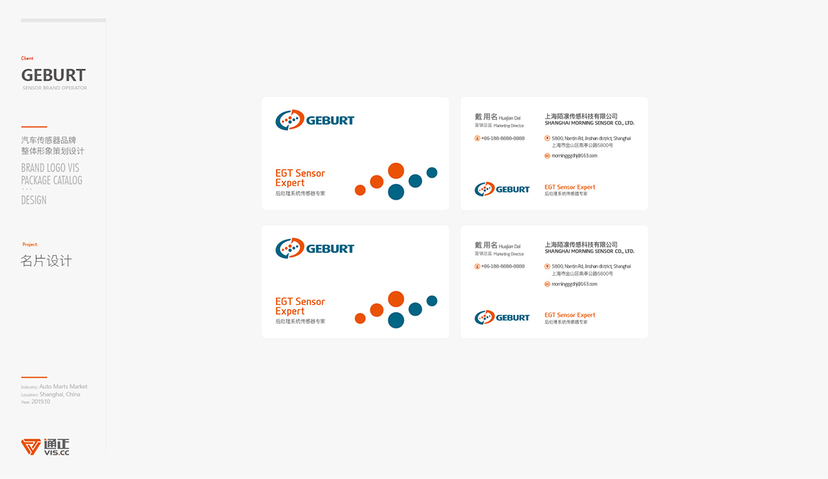 GEBURT陌凛传感器品牌LOGO VIS系统设计_通正设计-11