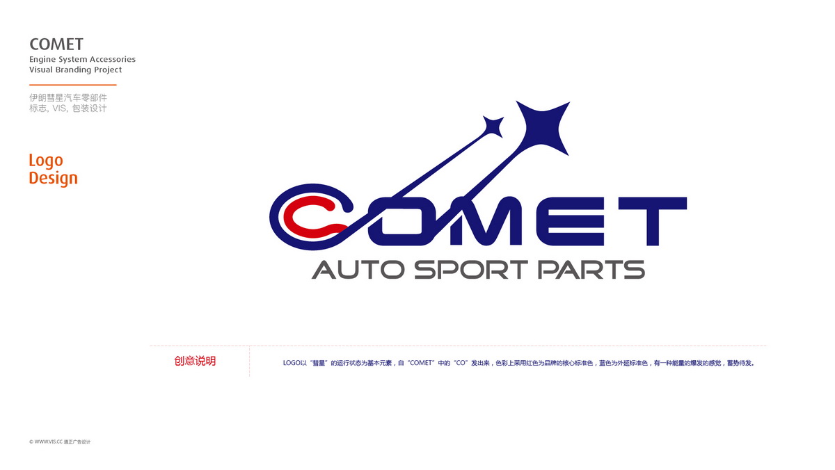 COMET伊朗汽车零部件LOGO包装设计-06_调整大小