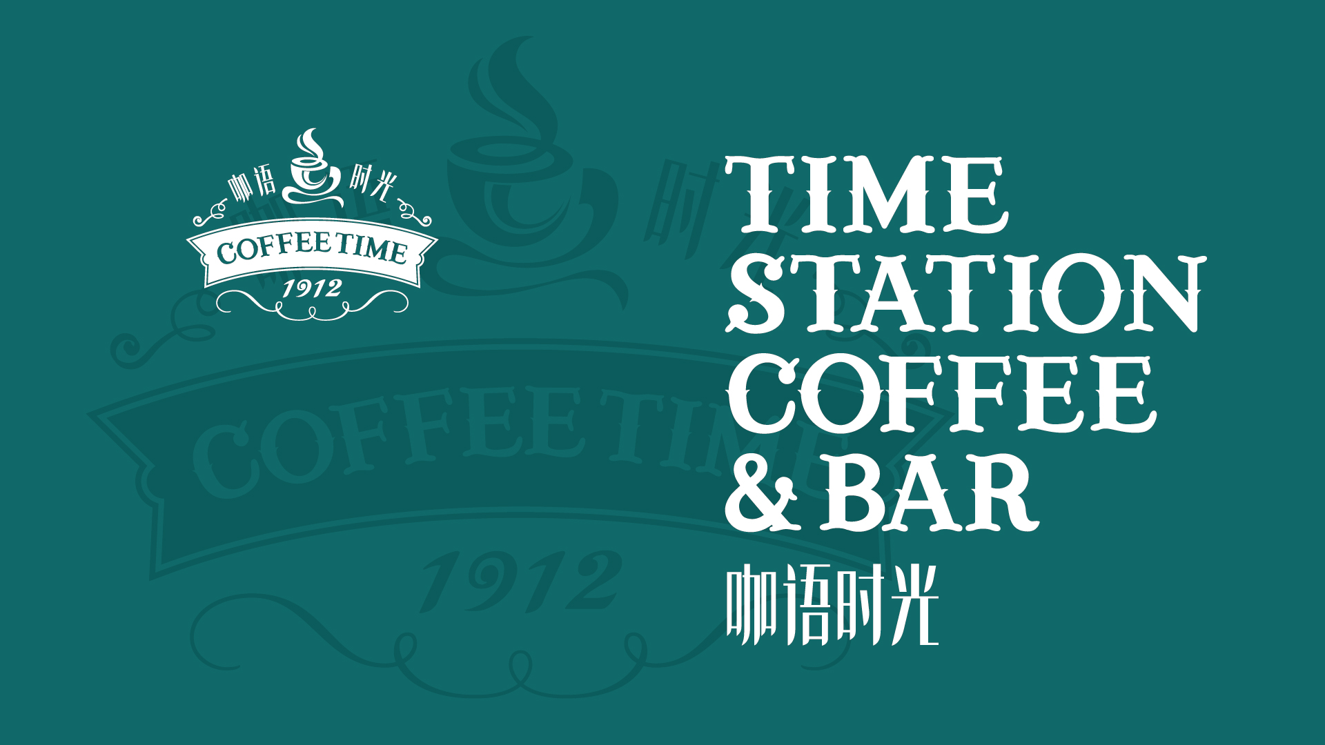 咖语时光咖啡店标志设计 通正品牌设计-01