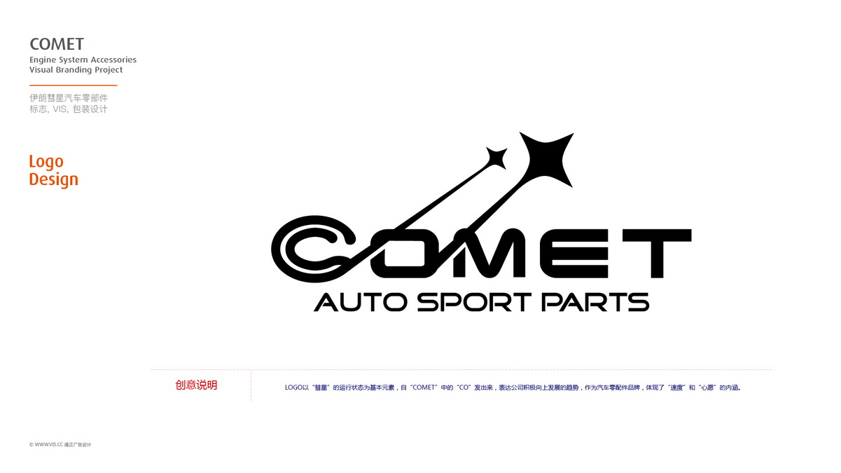 COMET伊朗汽车零部件LOGO包装设计-04_调整大小