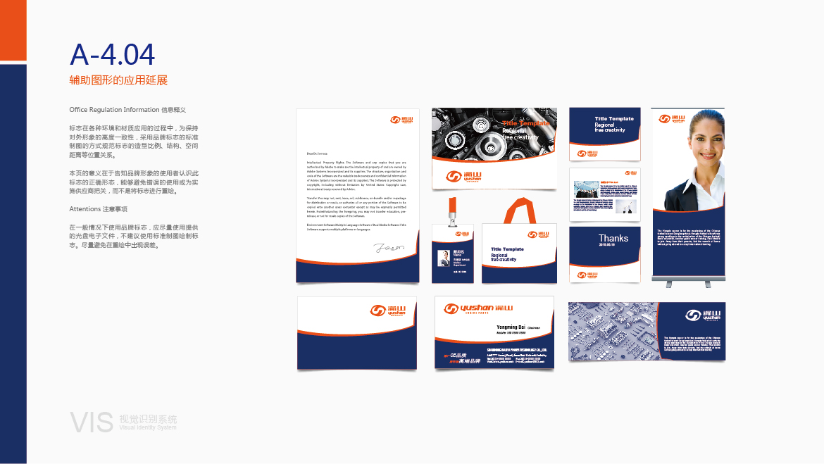渝山汽配LOGO设计-VI-包装设计-通正-06