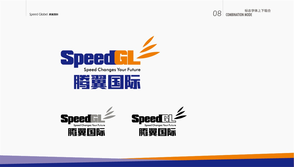 SpeedGL腾翼-腾翼搏时国际货运logo,vi设计-通正设计