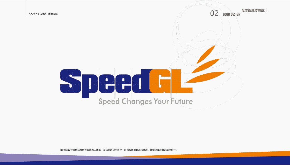 SpeedGL腾翼-腾翼搏时国际货运logo,vi设计-通正设计