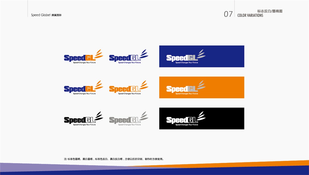 SpeedGL腾翼-腾翼搏时国际货运logo,vi设计-通正设计