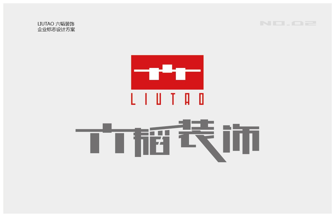 上海六韬建筑装饰logo设计