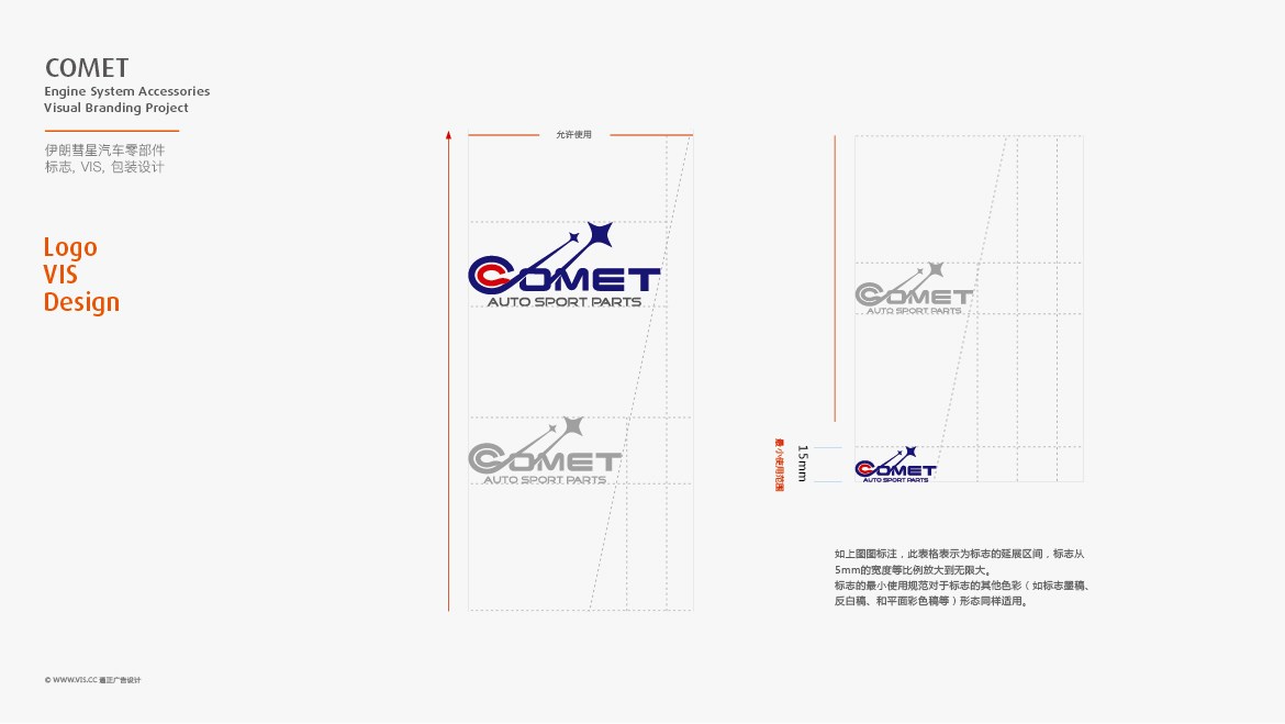 COMET伊朗彗星汽车零配件品牌logo&vi策划设计