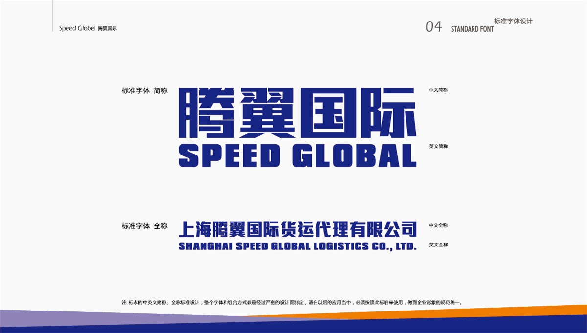 SpeedGL腾翼-腾翼搏时国际货运logo,vi设计-通正设计