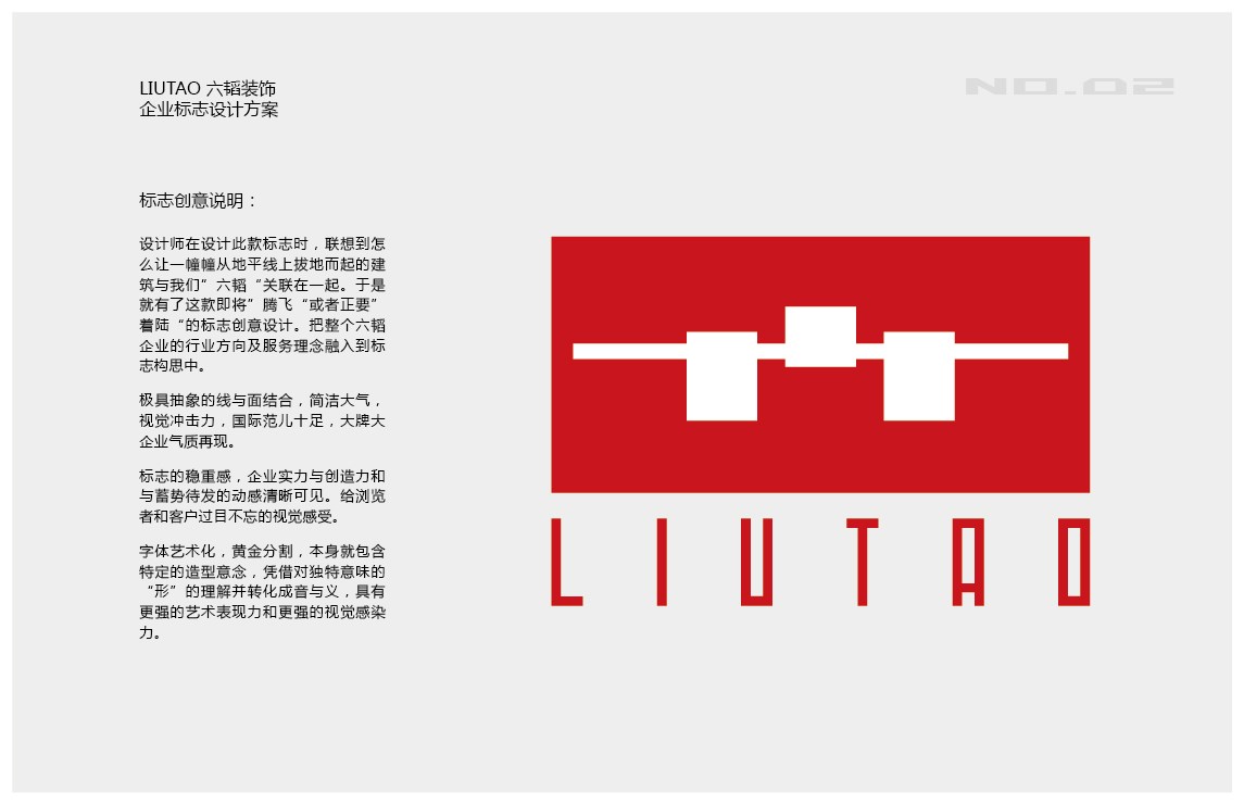 上海六韬建筑装饰logo设计