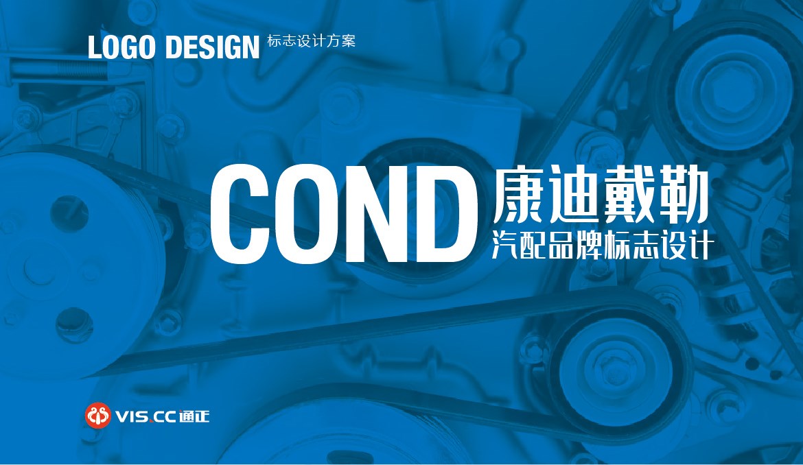 康迪戴勒公司logo设计vi设计包装设计