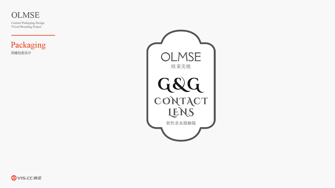 OLMSE欧莱美视包装设计 20200610 通正品牌设计-03_001