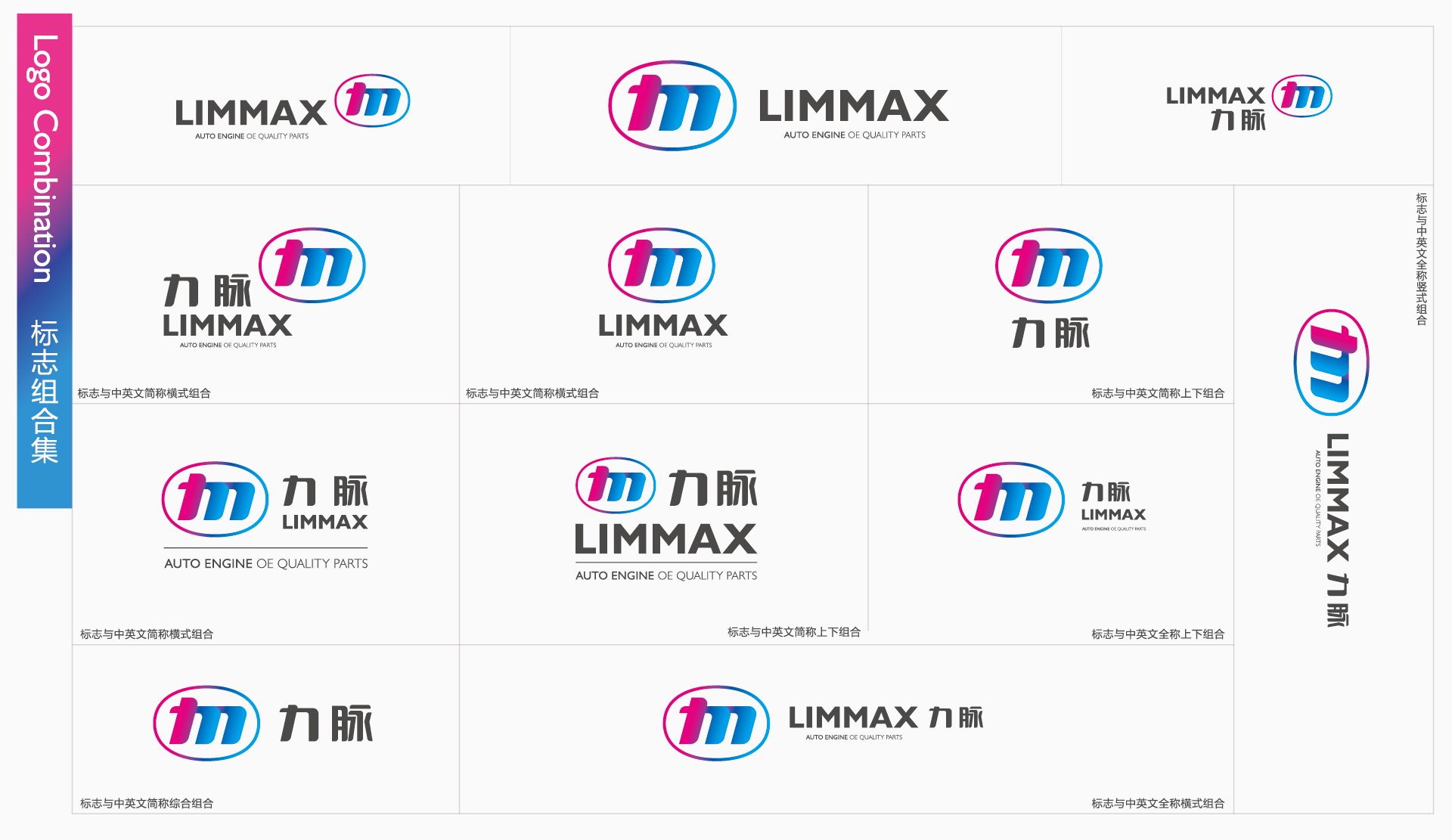 Limmax力脉汽配品牌LOGO_VI设计 20230902 通正设计提供-24