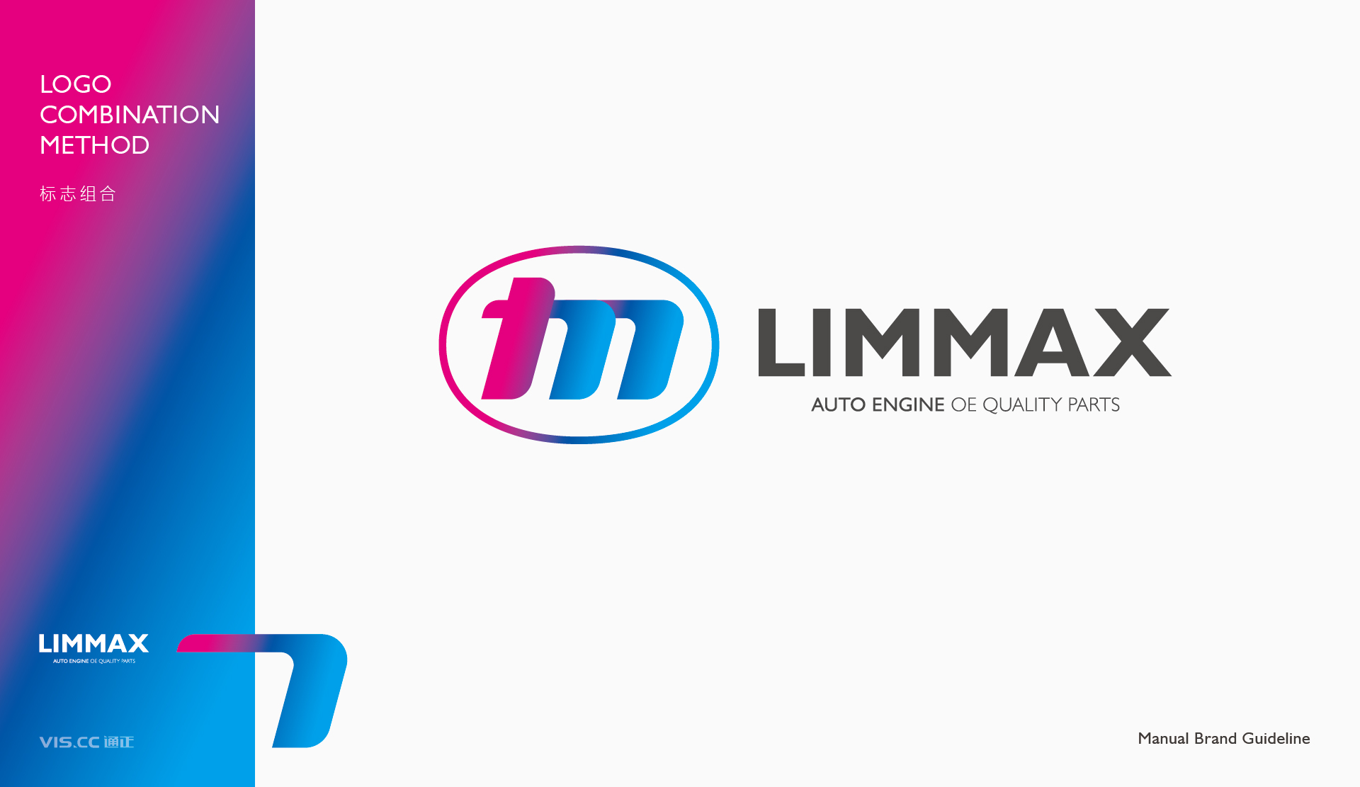 Limmax力脉汽配品牌LOGO_VI设计 20230902 通正设计提供-15