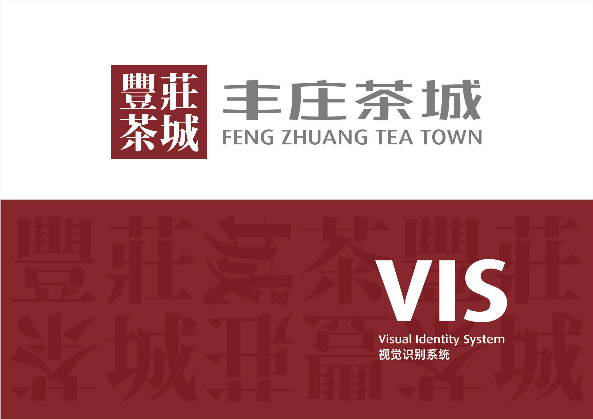 FZCC丰庄茶城VI 20220310 通正设计提供_画板 1