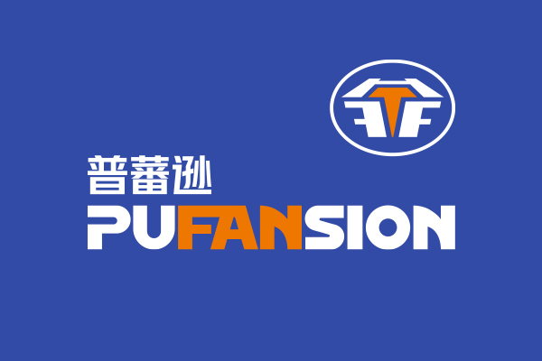 PUFANSION普蕃逊汽配包装设计