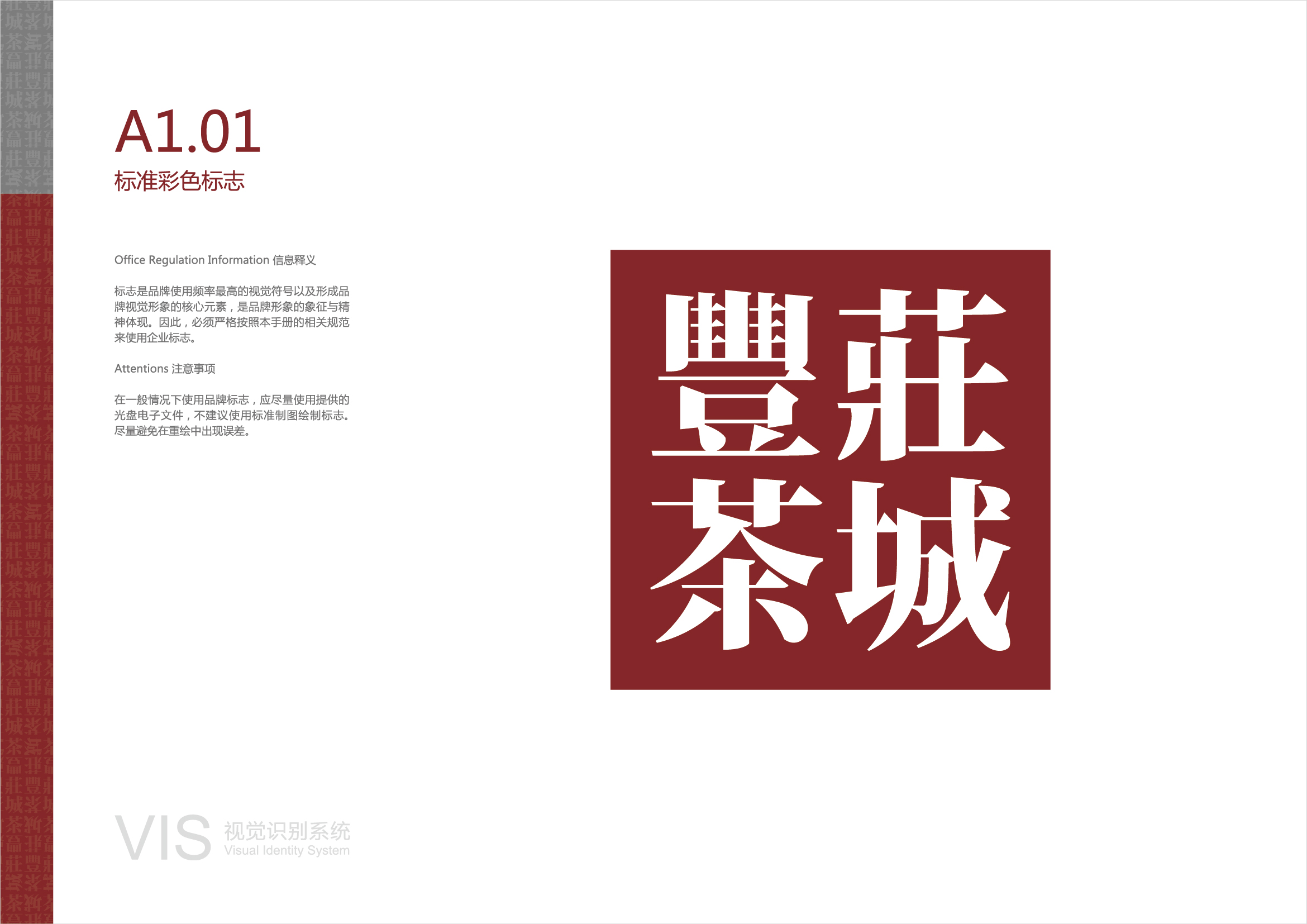 FZCC丰庄茶城VI 20220310 通正设计提供-03