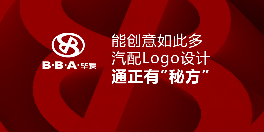 汽配品牌logo设计-上海通正品牌设计有“秘方”