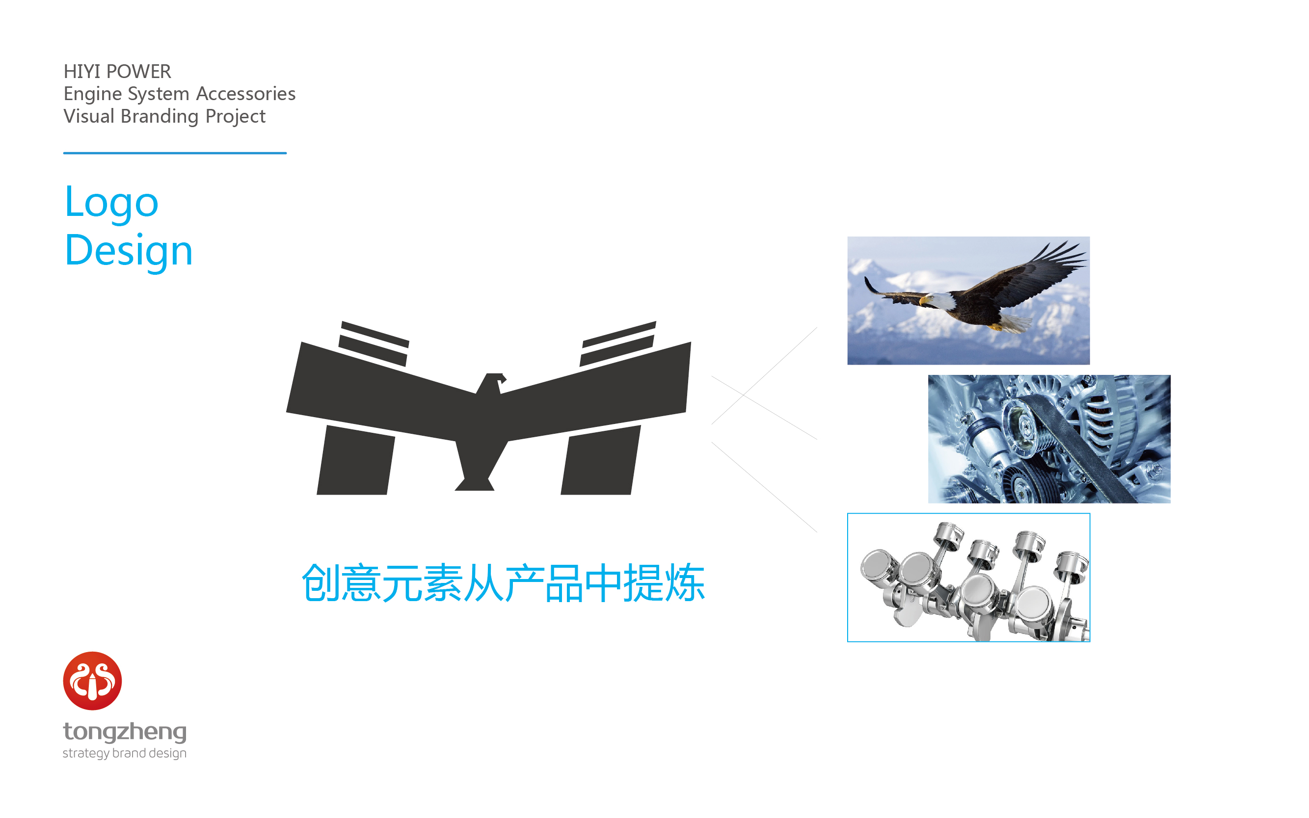 HYP海翼动力品牌设计方案 20190121 通正品牌-04