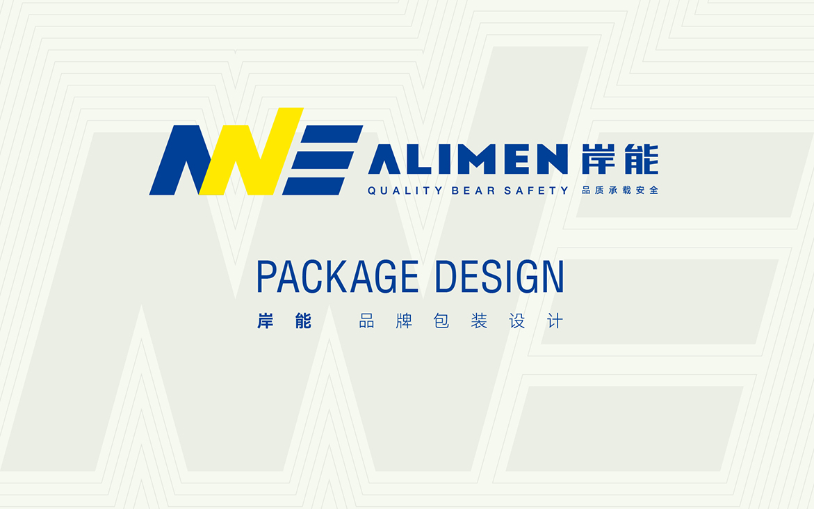 AN岸能包装设计方案 20230606 通正广告-01