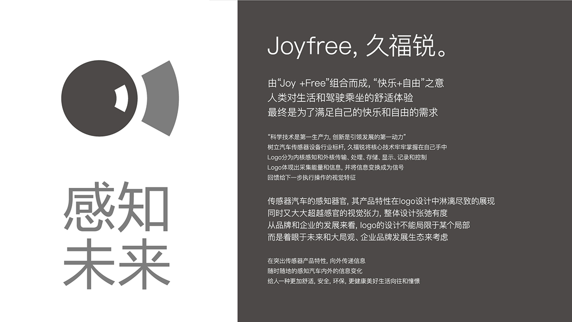 JOYFREE久福锐汽车传感器品牌Logo标志VI包装设计通正设计-07