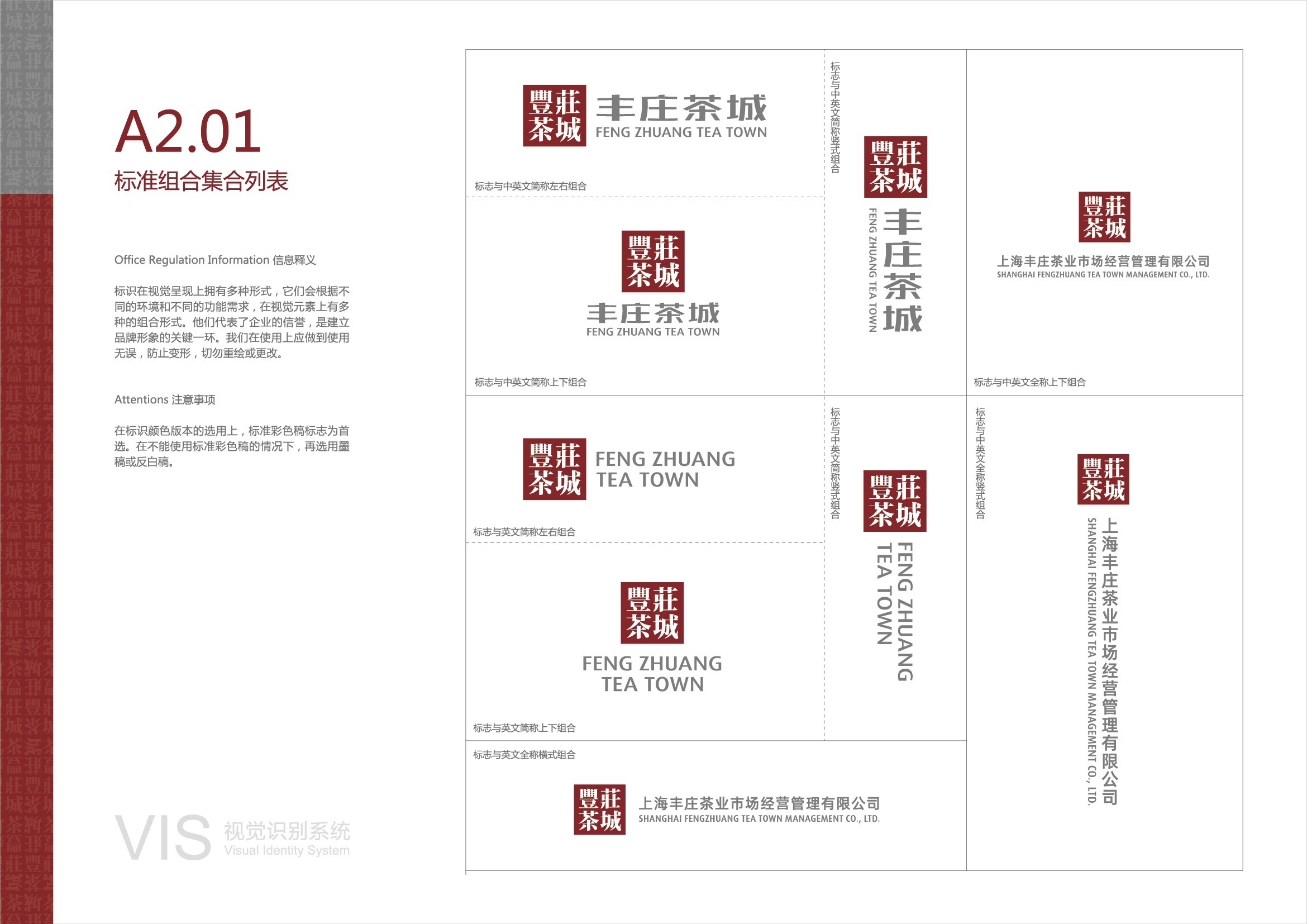 FZCC丰庄茶城VI 20220310 通正设计提供-11