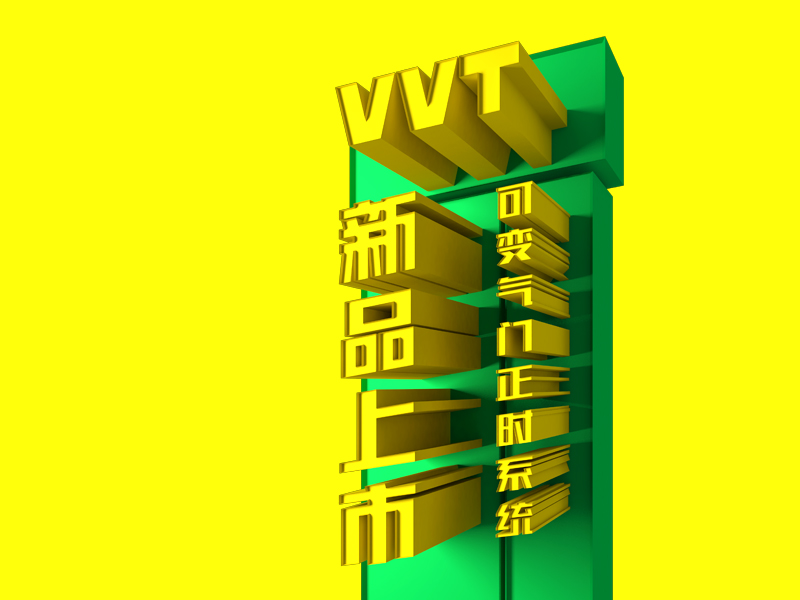 TRACART埃珂拓VVT正时海报设计