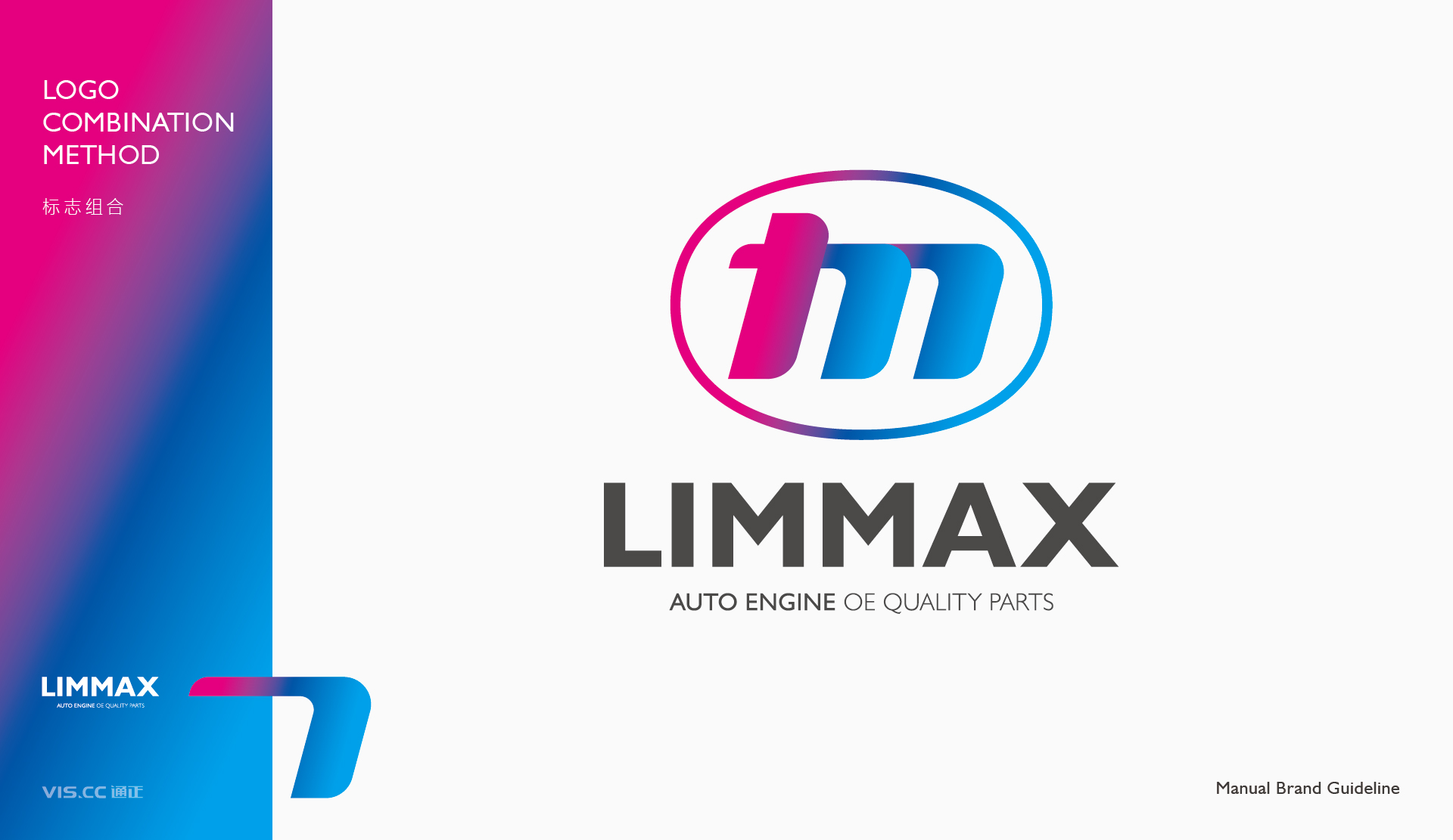 Limmax力脉汽配品牌LOGO_VI设计 20230902 通正设计提供-14