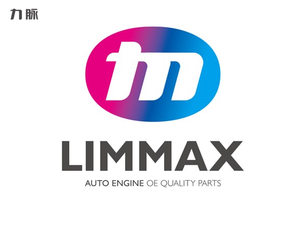 LIMMAX力脉汽配品牌LOGO_VI标志设计