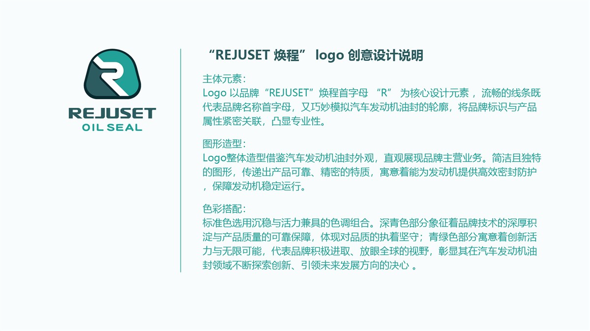汽车密封件品牌LOGO设计